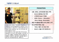 [국제경영]아모레퍼시픽의 미주 사업부 전략 분석-17