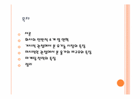 [국제통상]유기농 시장의 성장 브랜드 올가 홀 푸드 마케팅 전략-2