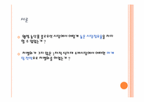 [국제통상]유기농 시장의 성장 브랜드 올가 홀 푸드 마케팅 전략-3