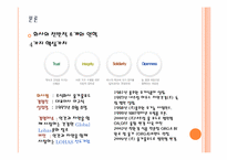 [국제통상]유기농 시장의 성장 브랜드 올가 홀 푸드 마케팅 전략-6