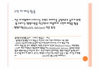 [국제통상]유기농 시장의 성장 브랜드 올가 홀 푸드 마케팅 전략-15
