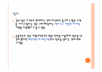 [국제통상]유기농 시장의 성장 브랜드 올가 홀 푸드 마케팅 전략-19