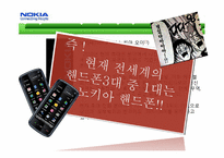 [국제재무]노키아의 FDI실패 사례-8