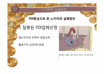[국제재무]노키아의 FDI실패 사례-12