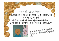 [국제재무]노키아의 FDI실패 사례-17