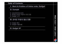 [마케팅]도미노 피자의 온라인 매출 증대 방안(Gadget 마케팅 활용 사례 중심)-2