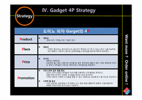 [마케팅]도미노 피자의 온라인 매출 증대 방안(Gadget 마케팅 활용 사례 중심)-7