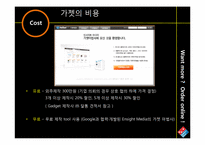 [마케팅]도미노 피자의 온라인 매출 증대 방안(Gadget 마케팅 활용 사례 중심)-8