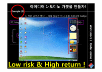 [마케팅]도미노 피자의 온라인 매출 증대 방안(Gadget 마케팅 활용 사례 중심)-12
