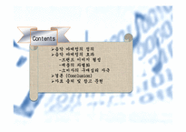 [마케팅]음악마케팅의 정의와 효과-2
