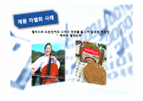[마케팅]음악마케팅의 정의와 효과-7