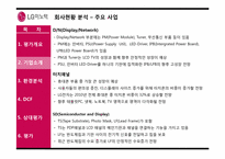 [기업평가]LG 이노텍-10
