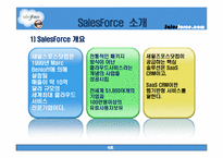 [기업분석]세일스포스닷컴의 클라우드서비스-4