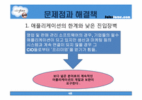 [기업분석]세일스포스닷컴의 클라우드서비스-9