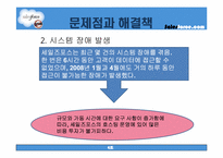 [기업분석]세일스포스닷컴의 클라우드서비스-10