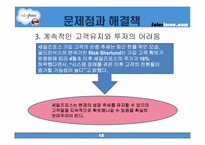 [기업분석]세일스포스닷컴의 클라우드서비스-11
