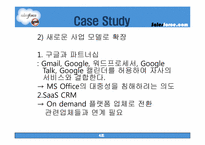 [기업분석]세일스포스닷컴의 클라우드서비스-15