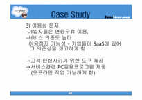 [기업분석]세일스포스닷컴의 클라우드서비스-16