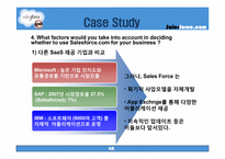[기업분석]세일스포스닷컴의 클라우드서비스-20