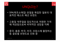 [마케팅]유니클로 마케팅 전략 및 광고개선방향-4