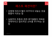 [마케팅]유니클로 마케팅 전략 및 광고개선방향-6