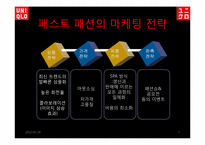[마케팅]유니클로 마케팅 전략 및 광고개선방향-7