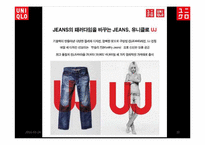 [마케팅]유니클로 마케팅 전략 및 광고개선방향-10