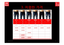 [마케팅]유니클로 마케팅 전략 및 광고개선방향-13
