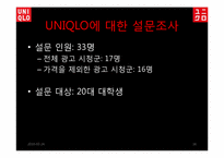 [마케팅]유니클로 마케팅 전략 및 광고개선방향-16