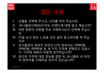 [마케팅]유니클로 마케팅 전략 및 광고개선방향-17