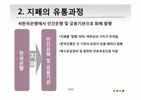 [물류산업]화폐의 일생 및 화폐 전반의 흐름에 관하여-14