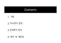 [서비스산업]하나투어 vs 롯데투어-2