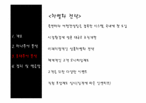 [서비스산업]하나투어 vs 롯데투어-10
