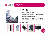 [생산운영](주)LG전자의 SCM전략-3