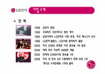 [생산운영](주)LG전자의 SCM전략-4