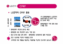 [생산운영](주)LG전자의 SCM전략-13