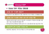 [생산운영](주)LG전자의 SCM전략-17