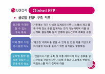 [생산운영](주)LG전자의 SCM전략-18
