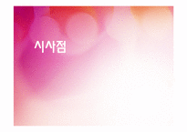 [생산운영](주)LG전자의 SCM전략-19