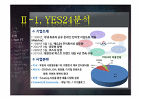 [서비스마케팅]인터넷 서점 `YES 24`의 사례 분석-4