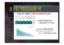 [서비스마케팅]인터넷 서점 `YES 24`의 사례 분석-6