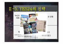 [서비스마케팅]인터넷 서점 `YES 24`의 사례 분석-13