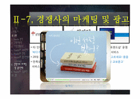 [서비스마케팅]인터넷 서점 `YES 24`의 사례 분석-15