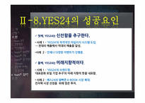 [서비스마케팅]인터넷 서점 `YES 24`의 사례 분석-16