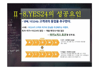 [서비스마케팅]인터넷 서점 `YES 24`의 사례 분석-17