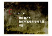 [조직과인간]영화 300을 통해 바라본 리더십-2