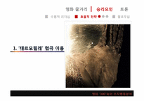 [조직과인간]영화 300을 통해 바라본 리더십-7