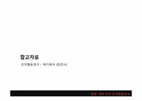 [조직과인간]영화 300을 통해 바라본 리더십-15