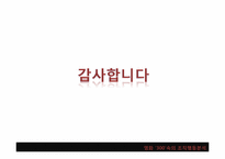 [조직과인간]영화 300을 통해 바라본 리더십-16