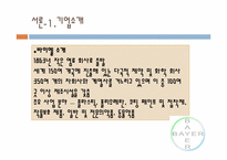 [인사관리]바이엘 코리아의 인사관리-3